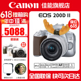 佳能（Canon） EOS 200D二代 200d2代单反相机入门单反vlog迷你单反数码照相机 200DII银色18-55 STM套机【入门家用】 套餐四【免费升级套餐五~免费升级不加价】