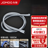 九牧（JOMOO） 卫浴配件不锈钢上水编织管软管 双扣淋浴软管 耐热防爆软管系列 1.5米防缠绕银色花洒软管