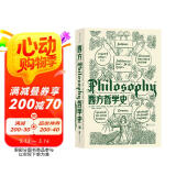 大学堂丛书010-2:西方哲学史（第9版）备受好评的西哲史教材全新再版 从古典文籍到当代前沿一应俱全