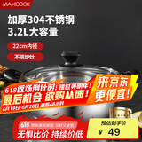 美厨（maxcook）汤锅 304不锈钢汤锅汤煲22cm 加厚复合底 燃气炉电磁炉通用YC-22