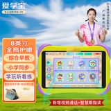 爱学宝儿童平板学习机1-6-12岁幼儿园幼小衔接早教机小孩天才思维机小学一到六年级家教机英语点读机护眼 8英寸升级版/3G+128GB/X20+