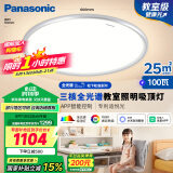 松下（Panasonic）吸顶灯全光谱松准教室照明护眼灯100瓦低蓝光HHXSX003【包安装】