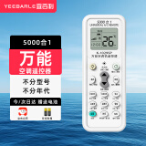 宜百利万能空调遥控器 所有型号格力美的小米海尔长虹奥克斯海信松下澳柯玛东宝LG通用遥控板5408X1