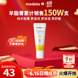 美德乐（Medela）羊脂膏乳头膏保护霜高纯度防皲裂膏滋润准孕妇瑞士进口7g