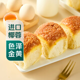 椰香小面包 9个/200g 营养早餐