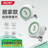 得力（deli）自锁卷尺钢卷尺盒尺伸缩尺拉尺木工尺子钢尺测量工具家居系列3m