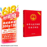 2022中华人民共和国劳动合同法（实用版）