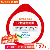 苏泊尔（SUPOR）压力锅胶圈 不锈钢高压锅铝合金压力锅密封圈多规格皮圈锅圈 YS22E06 22厘米 不锈钢压力锅用