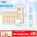 妮飘（Nepia）有芯卷纸3层400节*10卷家用厕纸无香卫生纸卷筒纸可溶于水纸巾