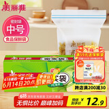 美丽雅自封袋25只 食品密封袋中号储物收纳防尘一次性冰箱分装保鲜袋