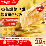 思念香蕉爆浆飞饼540g6片手抓饼水果夹心馅饼早餐半成品早点速食