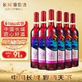 长城 玫瑰红香逸浓甜红葡萄酒 750ml*6瓶 整箱 中粮出品