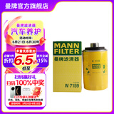 曼牌（MANNFILTER）W719/45M/W7159机油滤芯格适用博越魏派途观速腾迈腾A4LA6L/Q5