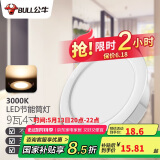 公牛（BULL）LED筒灯客厅吊顶天花灯嵌入式 9W/4寸暖白光3000K/开孔100-110mm