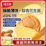 味滋源 花生酱夹心薄脆饼干258g*2盒 休闲零食办公室宿舍解馋小吃薄饼