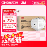 3M防雾霾口罩防沙尘KN95防颗粒物9501V+ 15只/盒专供款耳带独立包装