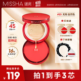 谜尚（MISSHA）无瑕三芯美白防晒遮瑕气垫23号SPF45/PA+++升级透明壳618