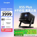 当贝【咨询领取补贴20%】X5S Plus云台投影仪家用 客厅卧室投影机 当贝x5splus4K激光超高清家庭影院 【咨询领取补贴20%】X5S Plus