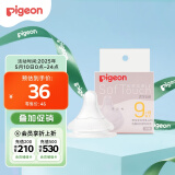 贝亲（Pigeon）自然实感第3代启衔奶嘴 宽口径奶嘴 LL号-1只装 BA133 9个月以上