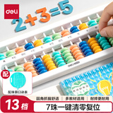得力（deli）7珠13档儿童算盘 人教版同步小学生清零珠算教具教材同步方便携带儿童文具毕业礼物配口诀表