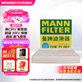 曼牌（MANNFILTER）空调滤芯滤清器带碳CUK21003/CUK21062思域UR-V缤智XR-V锋范CR-V
