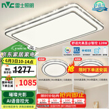 雷士（NVC）吸顶灯客厅灯语音智能现代轻奢新中式卧室灯led照明灯具套餐-晶宏 【舒适光】智控客厅2室1厅