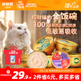 多特思（DOTUS）猫罐头主食餐盒湿猫粮奶糕成幼猫全期全价营养68g*6罐猫饭金饭碗