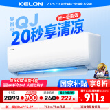 科龙（KELON）空调静省电 1.5匹挂机新一级能效大风量速冷暖卧室变频 以旧换新国家政府补贴20% KFR-33GW/QJ1-X1