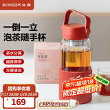 北鼎（Buydeem）泡茶随手杯 茶水分离家用耐高温玻璃杯便携办公水杯节日送礼 【锦鲤红】畅快饮|茶水分离630ml