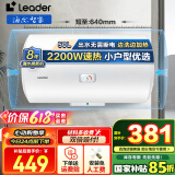 海尔（Haier）智家出品Leader 热水器 电热水器40升 家用储水式卫生间洗澡小户型租房优选上门安装防电墙专利LC 50L 2200W 安全速热X1
