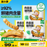 窝小芽肉肠200g*3 零食肉肠烤肠鲜享儿童零食食谱无添加淀粉防腐剂