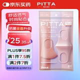 PITTA MASK 防花粉灰尘防晒口罩 柔美色3枚/袋 成人标准码 可清洗使用