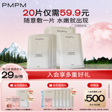 PMPM白松露莹亮精华贴片面膜（10片装）补水保湿清透弹嫩护肤品