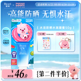 碧柔（Biore）水活防晒水感凝蜜/防晒霜50g美白提亮隔离霜防紫外线赞萌露比联名