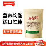 美滋元幼犬狗粮 全价全营养配方全犬种通用全价幼犬粮 ＜12月全营养幼犬粮 2.5kg