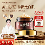 珀美博士 DR.BORMELL珀美博士正品美白祛斑霜正品烟酰胺淡化黑色素老年斑色斑晒斑 加强版拍一发二【99%好评】