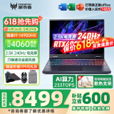 宏碁（acer）宏基掠夺者擎Neo暗影骑士擎2024/擎6Pro战斧高性能设计4060学生高端吃鸡游戏本电竞本笔记本电脑 【擎Neo】i9HX/4060/2.5K/240 进阶版 16G 1T固态 官