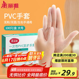 美丽雅一次性手套100只 大号PVC家务厨房烘焙洗碗清洁加厚橡胶手套