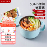 美厨（maxcook）304不锈钢泡面碗 学生饭盒餐杯泡面杯1200ML 带盖 蓝色MCWA109