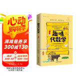 趣味代数学：趣味科学系列（深受全世界青少年喜爱。）