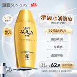 曼秀雷敦（Mentholatum）新碧小金帽防晒霜乳80g 男女士户外军训高倍隔离补水保湿SPF50+