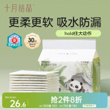 十月结晶婴儿一次性隔尿垫30片45*60cm透气防水尿垫护理垫隔尿垫 熊猫宝宝