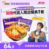 好欢螺 螺蛳粉广西柳州特产 方便速食粉丝米线 礼盒装300g*6袋
