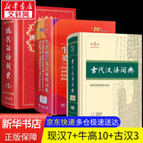 【现货+京东快递配送】牛津高阶英汉双解词典第10版2025版 商务印书馆英语词典字典英汉词典第十版最新版本第9版升级版非第12版 中小学生工具书初中学生高中生通用英文词典 现代汉语词典第7版+牛津高阶
