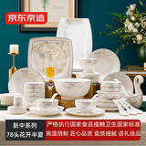 京东京造 碗盘餐具整套 碗具碟子套装乔迁之喜陶瓷礼盒 花开半夏76头