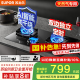苏泊尔（SUPOR）煤气灶双灶燃气灶具灶台5.2KW猛火67%热效双边定时AI防干烧[家电国家补贴至高20%]天然气DG1pro