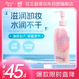 碧柔（Biore）自在轻润卸妆乳 200ml水油双效滋润型 卸后不紧绷520送女朋友礼物