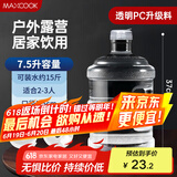 美厨（maxcook）纯净水桶 矿泉水桶饮水桶7.5L桶装水塑料饮水机手提户外桶MCX7513