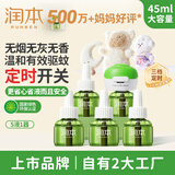 润本蚊香液电蚊香驱蚊液大容量45ml×5瓶+1器防蚊定时无香型儿童