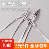 【5元5件更划算】不锈钢水果叉水果签蛋糕甜品叉小水果插二赤叉 3个装